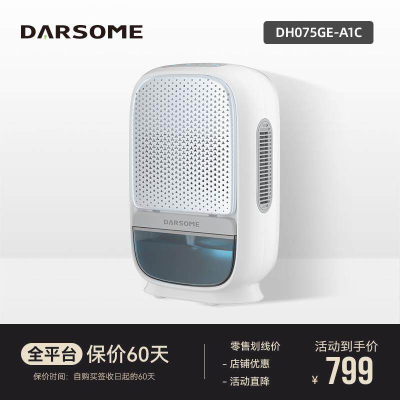 芬兰darsome塔世除湿机家用抽湿机除湿器DH075GE-A1C