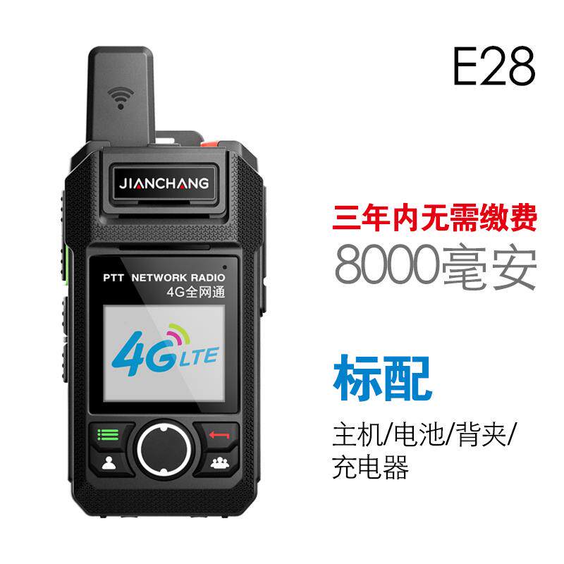 4g全国对讲机公网手持户外对机讲5000公里全网通插卡小型5G