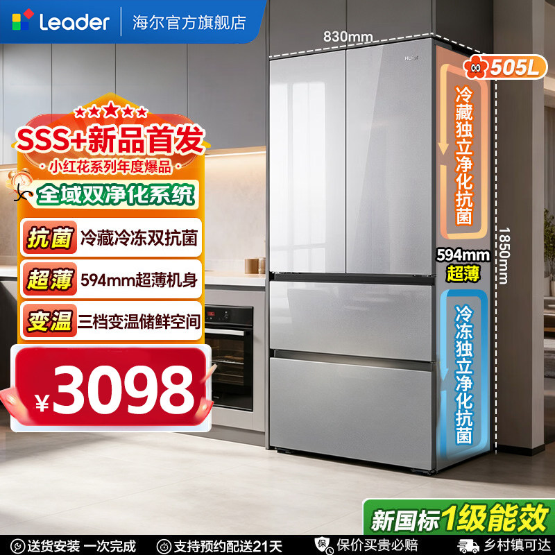 海尔505升法式多门嵌入式冰箱