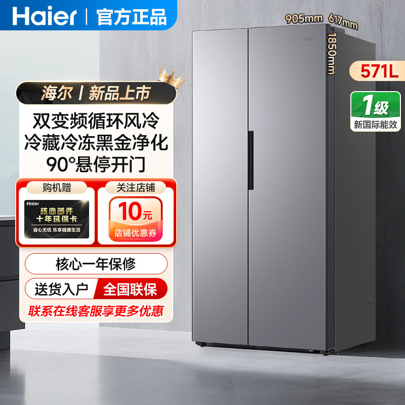 海尔571L对开门双开门大容量冰箱