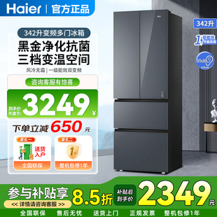 海尔342L大容量冰箱风冷无霜一级能效省电家用冰箱三层官方正品
