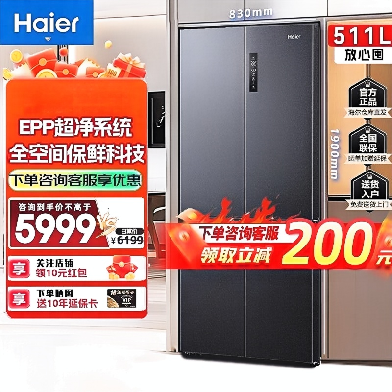 海尔511升冰箱十字对开门大容量家用一级能效全空间保鲜EPP超净