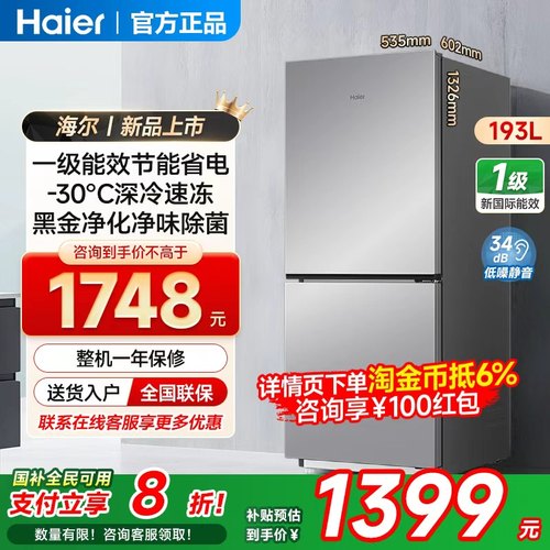 【新品】海尔冰箱193L两门风冷无霜变频家用一级能效深冷冻-30度
