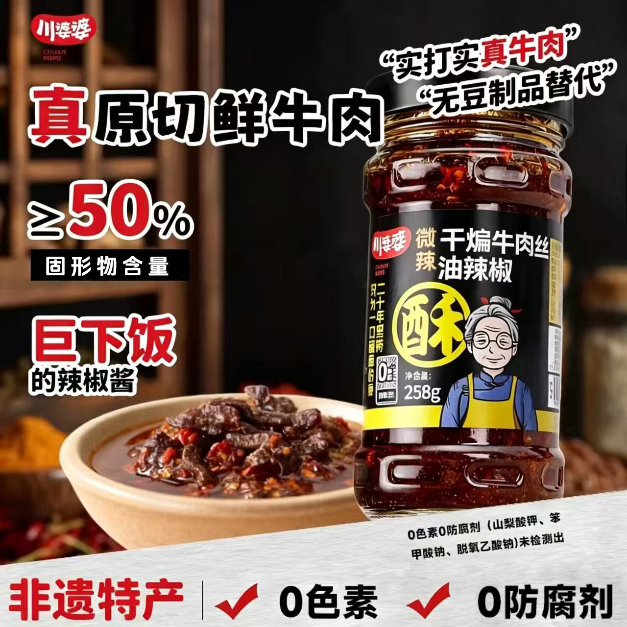 川婆婆干煸牛肉丝油辣椒酱山东特产油泼酱辣子拌饭拌面下饭神器