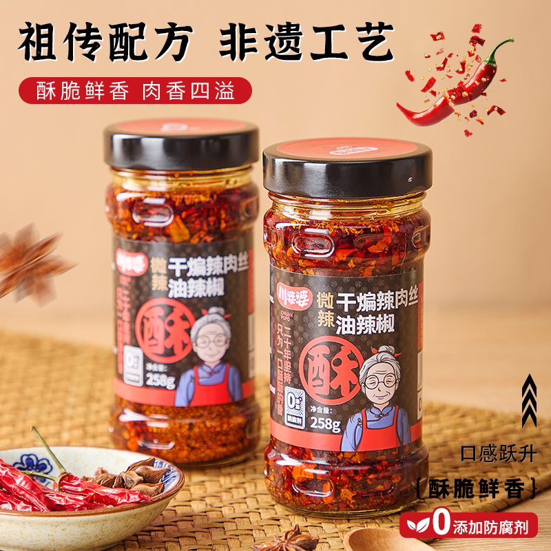 川婆婆干煸辣肉丝辣椒酱山东济南特产香酥微辣高辣拌面拌饭酱