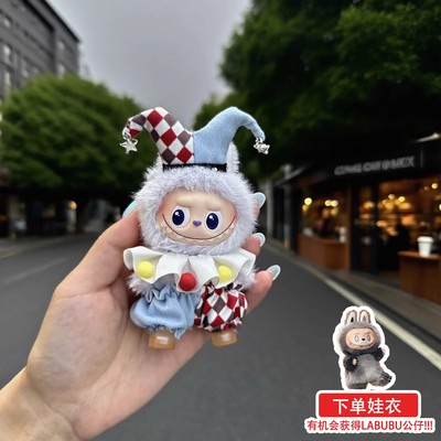 拉布布小丑娃衣mini版四代
