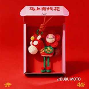 2026马年马上有钱花天选之马萌趣吉祥物毛绒公仔包挂饰件新年礼品