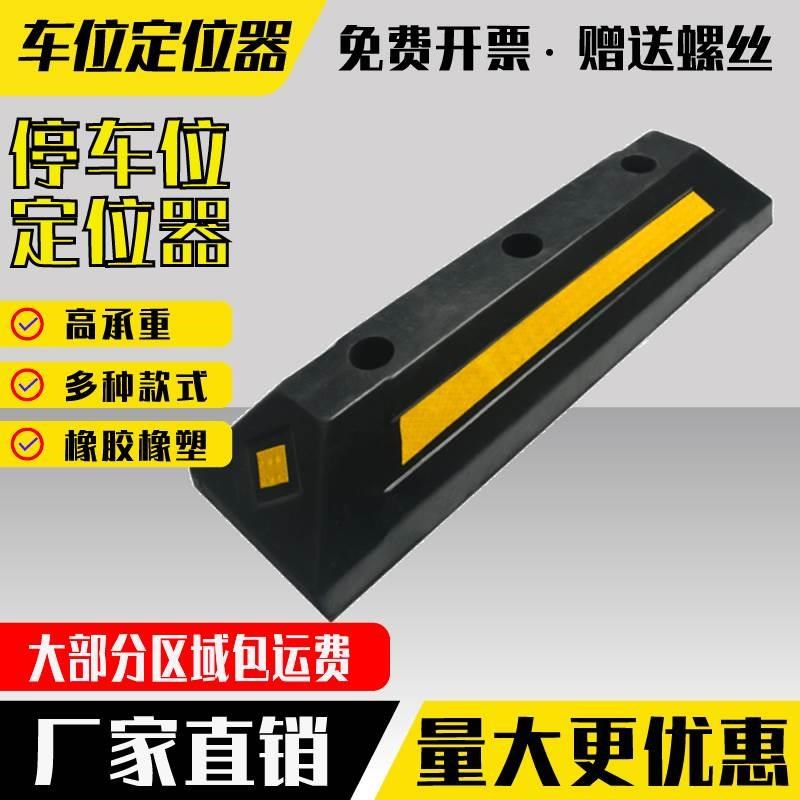 挡车器停车位地挡橡胶定位器车轮止退器双停一字橡塑欧型定位器