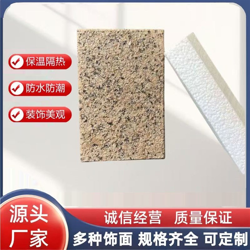 保温装饰一体板陶瓷水包水水包砂真石漆岩棉挤塑聚苯石墨聚苯