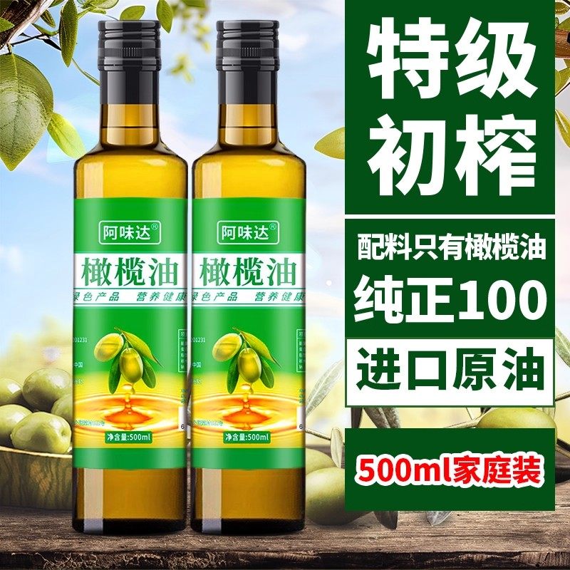 特级初榨橄榄油食用油500毫升橄榄油抄煎炸拌,粮油调味/速食/干货/烘焙,橄榄油,淘宝优惠券,粉丝福利购,淘宝优惠卷