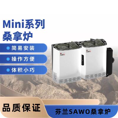 芬兰SAWO桑拿炉不锈钢桑拿炉干蒸炉浴池商用家用汗蒸房静音壁挂式