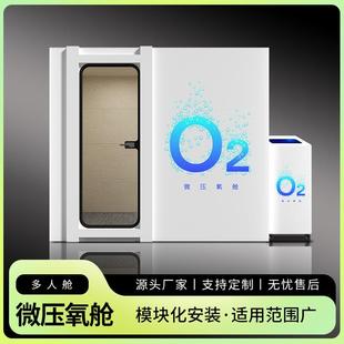 厂家直供微压氧舱氧吧健身房铝合金氧舱长方形铝合金氧舱