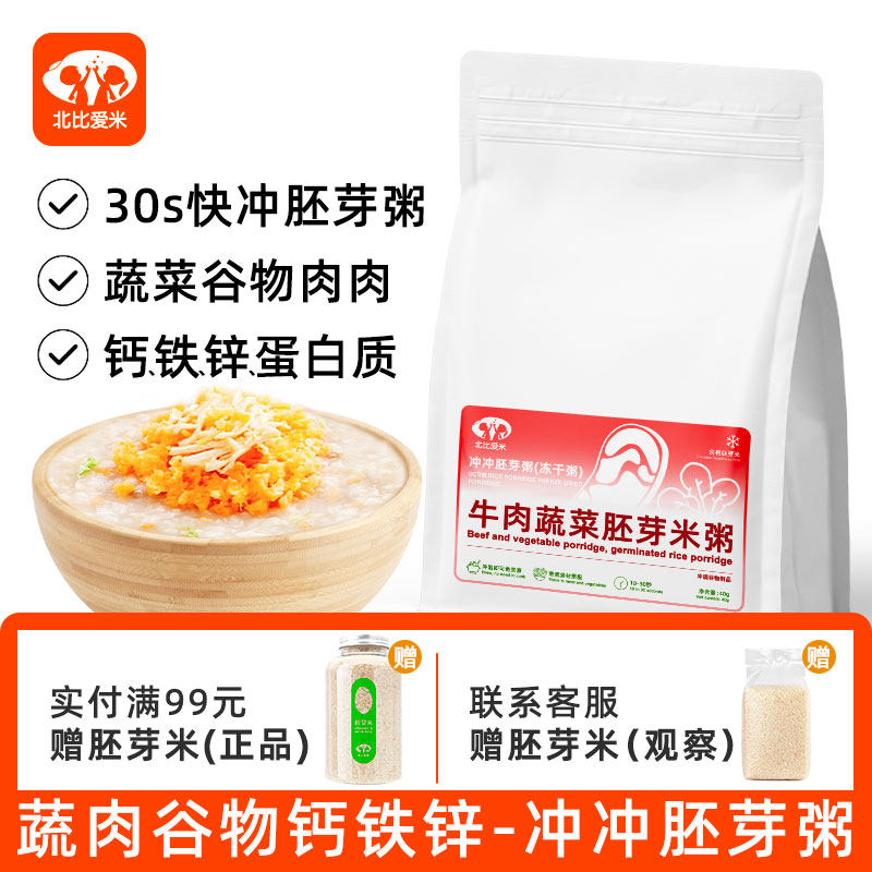 即食胚芽粥可搭配宝宝婴儿即食粥