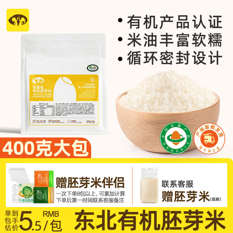 有机胚芽米可搭配宝辅食胚芽米婴儿专用辅食米粥米即食粥北比爱米,婴童食品,宝宝米/宝宝粥,淘宝优惠券,粉丝福利购,淘宝优惠卷