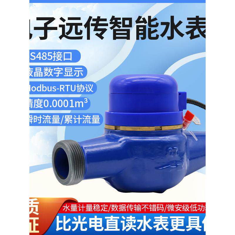 DN32DN40DN25智能电子数显水表ip68防水PLC用24V供电485modbusRTU