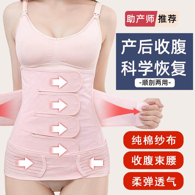 产后束腹带产妇专用夏季薄款孕妇刨剖腹产月子修复顺产束腹束腹带