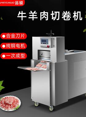 数控牛肉和羊肉切片机商用羊肉卷机猪肉腹部切片机羊肉卷肉切片机