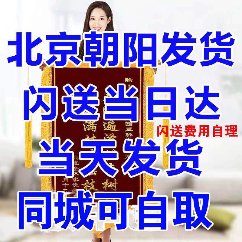 【北京加急】锦旗定制定做感谢医生感谢老师送月嫂送装修送律师