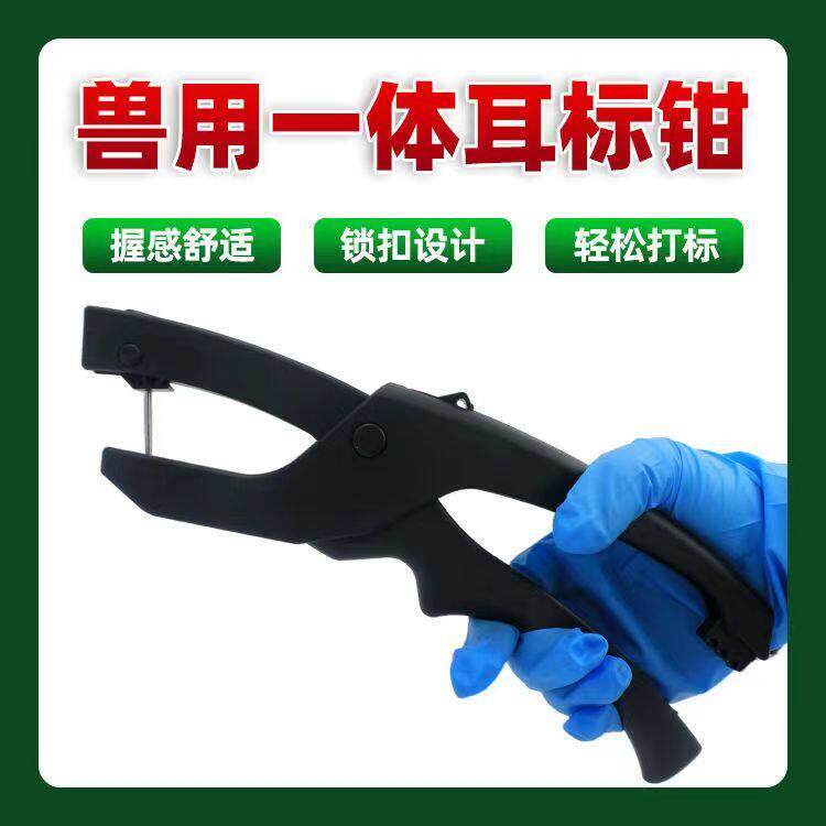 一体耳标钳牛用耳标钳子连体耳标钳兽用一体式耳牌钳打孔耳标钳子