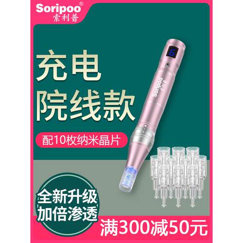 索利普 电动纳米微晶导入仪器MTS水光飞梭中胚层微针头皮生发笔