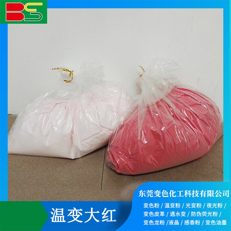 大红美甲甲油专用热感变色材料 31度手摸变色粉环保有机温变粉