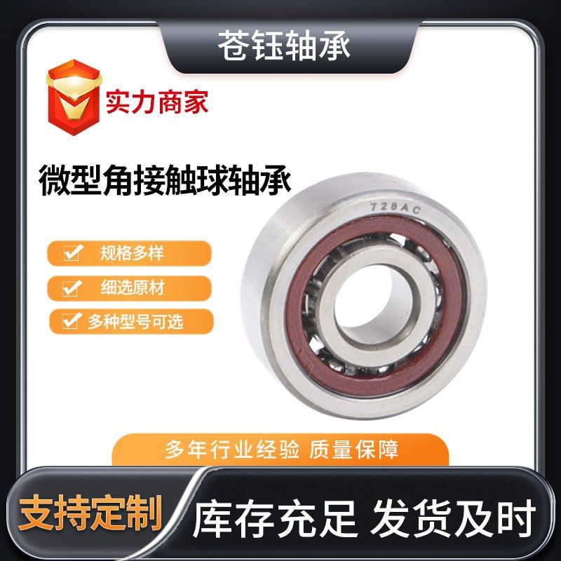 厂家直供706 708 709 7000 7001 7002AC/P5DBB丝杠模组角接触轴承