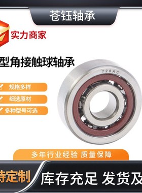 厂家直供706 708 709 7000 7001 7002AC/P5DBB丝杠模组角接触轴承