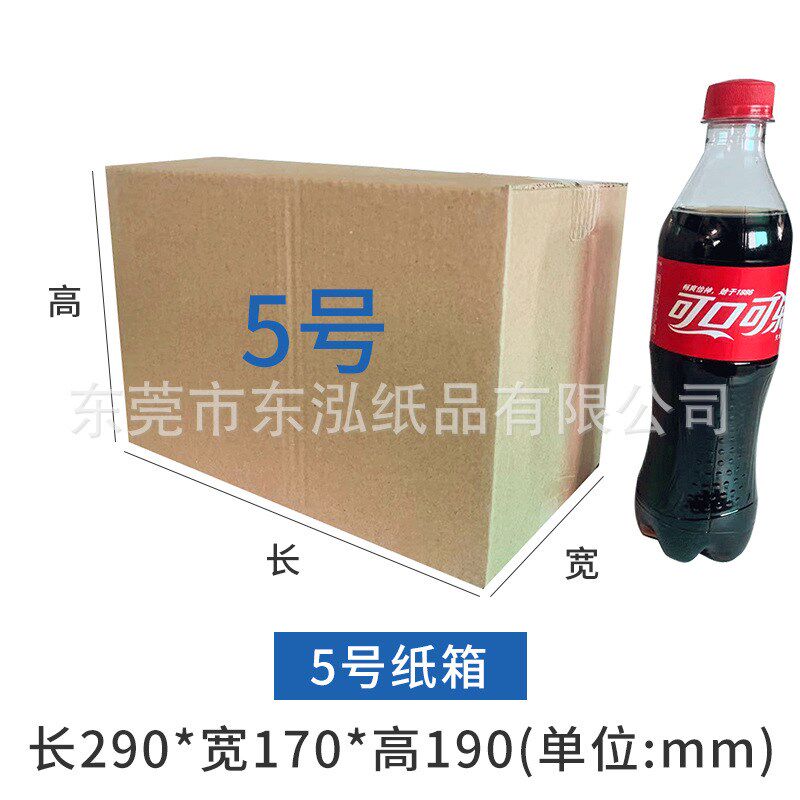 东泓5号整袋纸箱快递箱打包长方形邮政搬家纸盒瓦楞包装现货