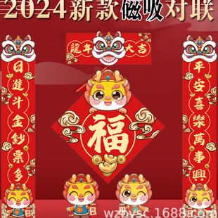 对联2024新款 饰用品 龙年新年春联家用春节过年福字门贴元 旦布置装