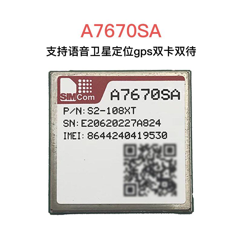 SIMCom A7670C A7670E A7670SA CAT1 4G模块 全网通低功耗模块