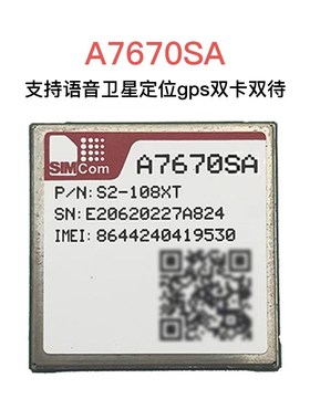 SIMCom A7670C A7670E A7670SA CAT1 4G模块 全网通低功耗模块
