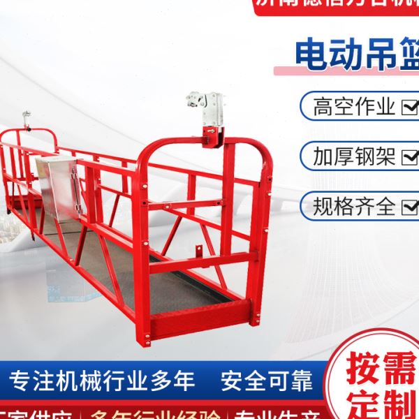电动吊篮建筑工程外墙墙幕粉刷保温施工空吊篮