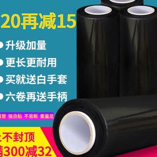遮光黑膜拉丝pe工业保鲜 ll缠绕膜黑色快递用拉伸膜物流打包膜包装