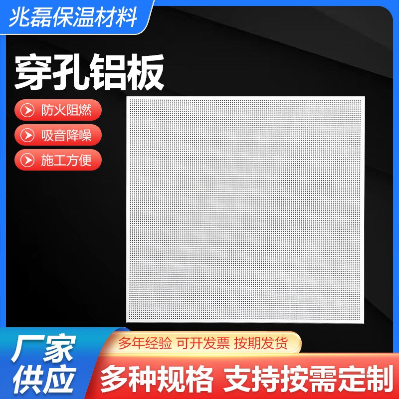 穿孔铝板工程铝扣板建材铝板 600*600微孔铝天花板供应