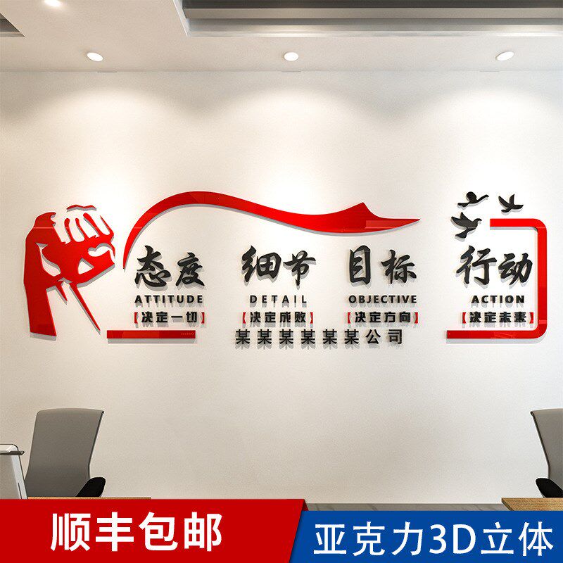 公司企业文化办公室墙面装饰背景墙励志标语3d立体贴纸形象墙