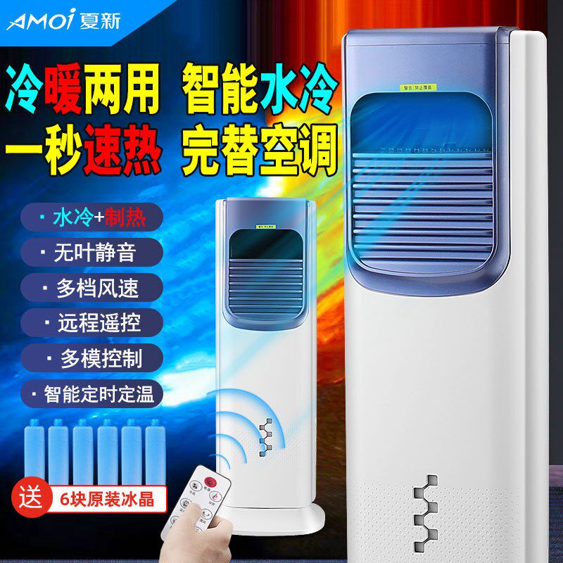 空调扇冷暖两用空调扇制冷制热冷风机家用冷热暖风机空调扇