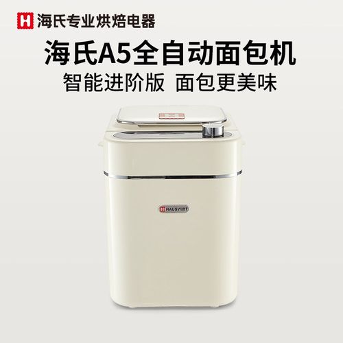 海氏A5面包机新款家用全自动多功能智能揉面和面发酵吐司机馒头机