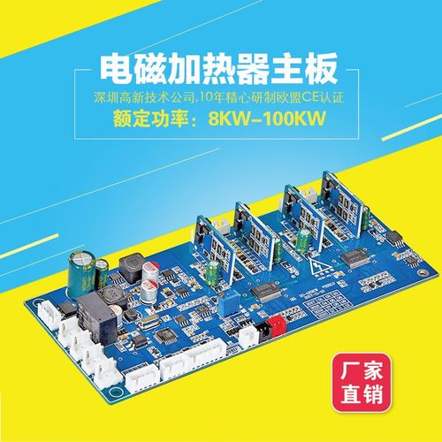 注塑机电磁加热控制主板电磁控制板电采暖炉控制板电磁感应加热板