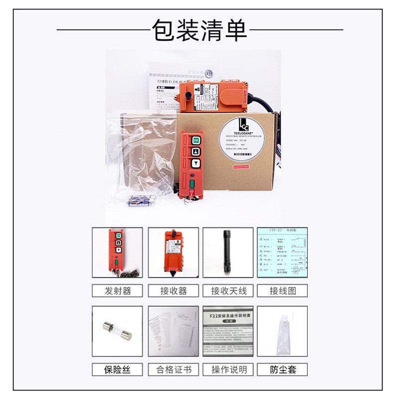 定制禹鼎伟控工业无线遥控器 F21-2D 2点双速行车行车遥控器