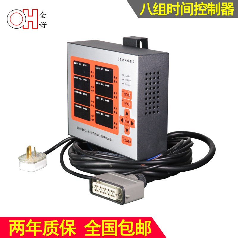 注塑模具热流道时间控制器 射胶延时器 时序控制器 注塑系统