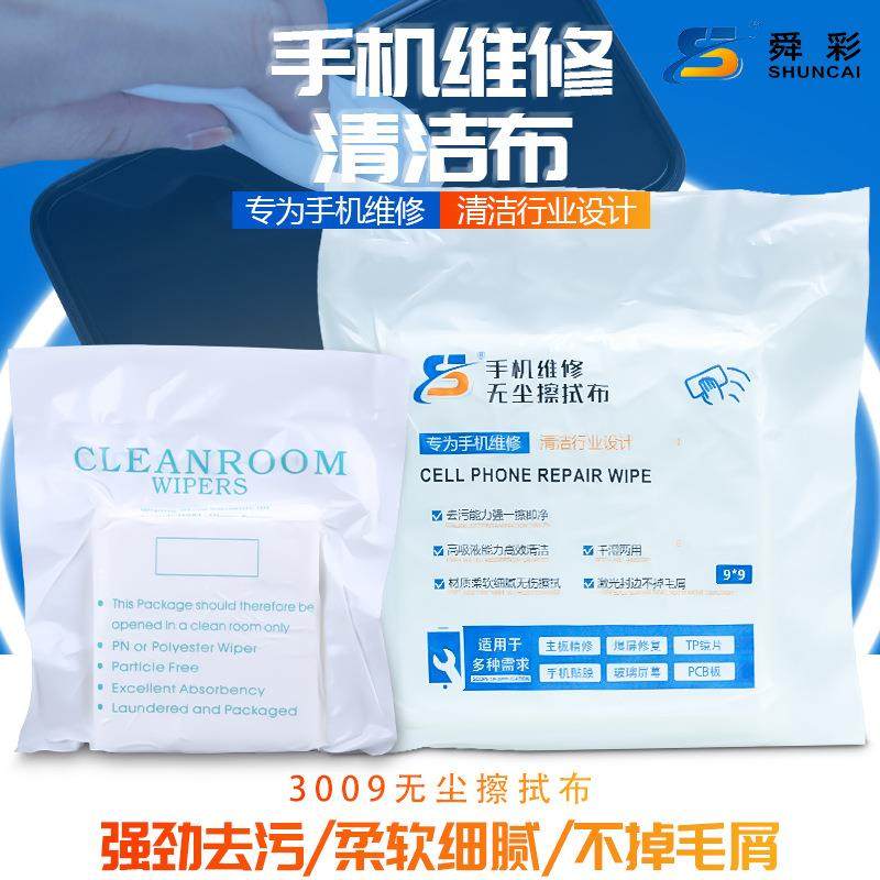 超细纤维无尘布手机维修贴膜专用擦拭布不掉毛3009屏幕清洁除尘布