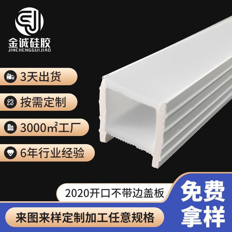 led灯带硅胶套管柔性免穿型2020开口不带边盖板线性灯带套管