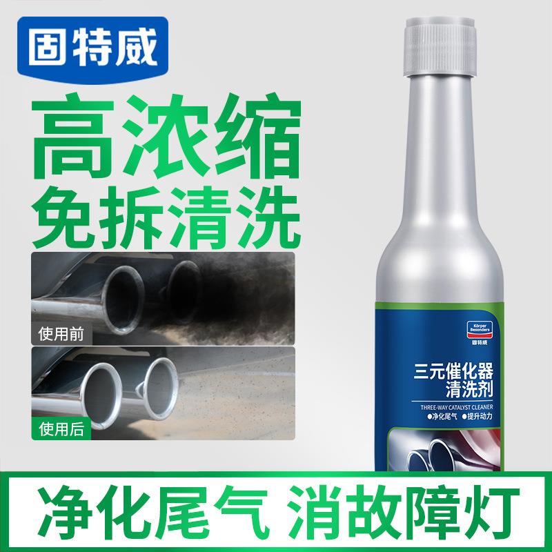 固特威汽车三元催化清洗剂发动机喷油嘴内部除积碳节气门免拆清洁