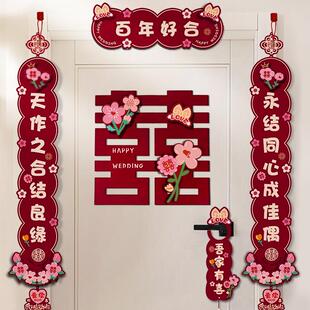 结婚对联男方大门专用婚礼婚房布置新婚女方出嫁卧室房门喜联装饰