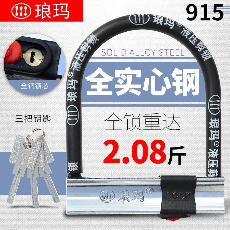 工厂 电动车锁U型锁摩托车防盗锁U形锁电瓶车锁自行车锁