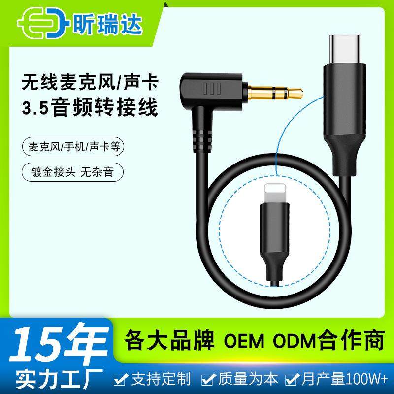 麦克风连接手机声卡直播线数码相机OTG音频线typec转接线3.5mm