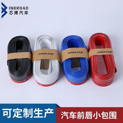 前唇防撞胶条 升级版汽车前铲侧裙边车身用品条 碳纤维款 防撞条