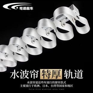 2.6加厚静音重型铝合金水波帘窗帘导轨S型波浪轨道蛇形帘窗帘轨道