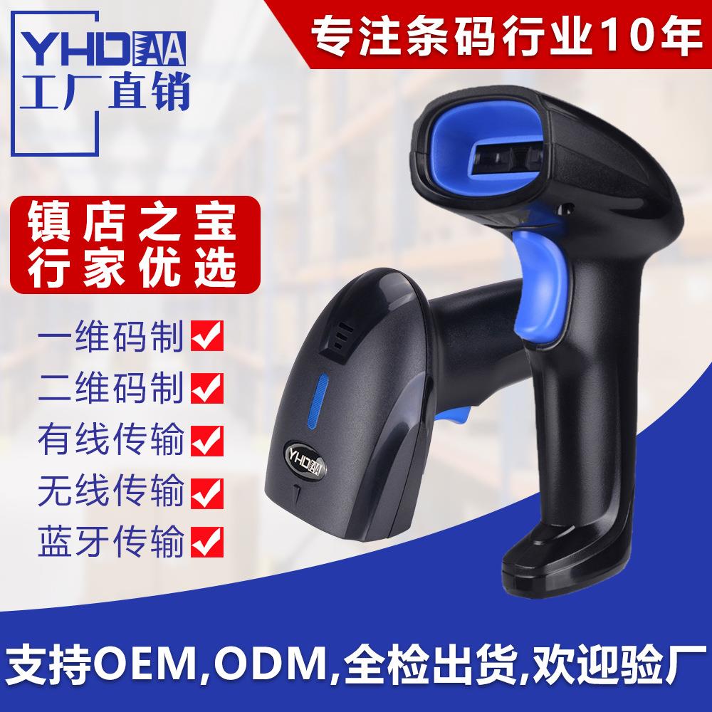 一维二维有线扫描器无线条码扫描枪商超快递物流出入库扫码枪厂家
