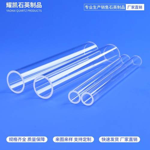 加工透明石英玻璃管 实验室耐高温石英管加热玻璃管